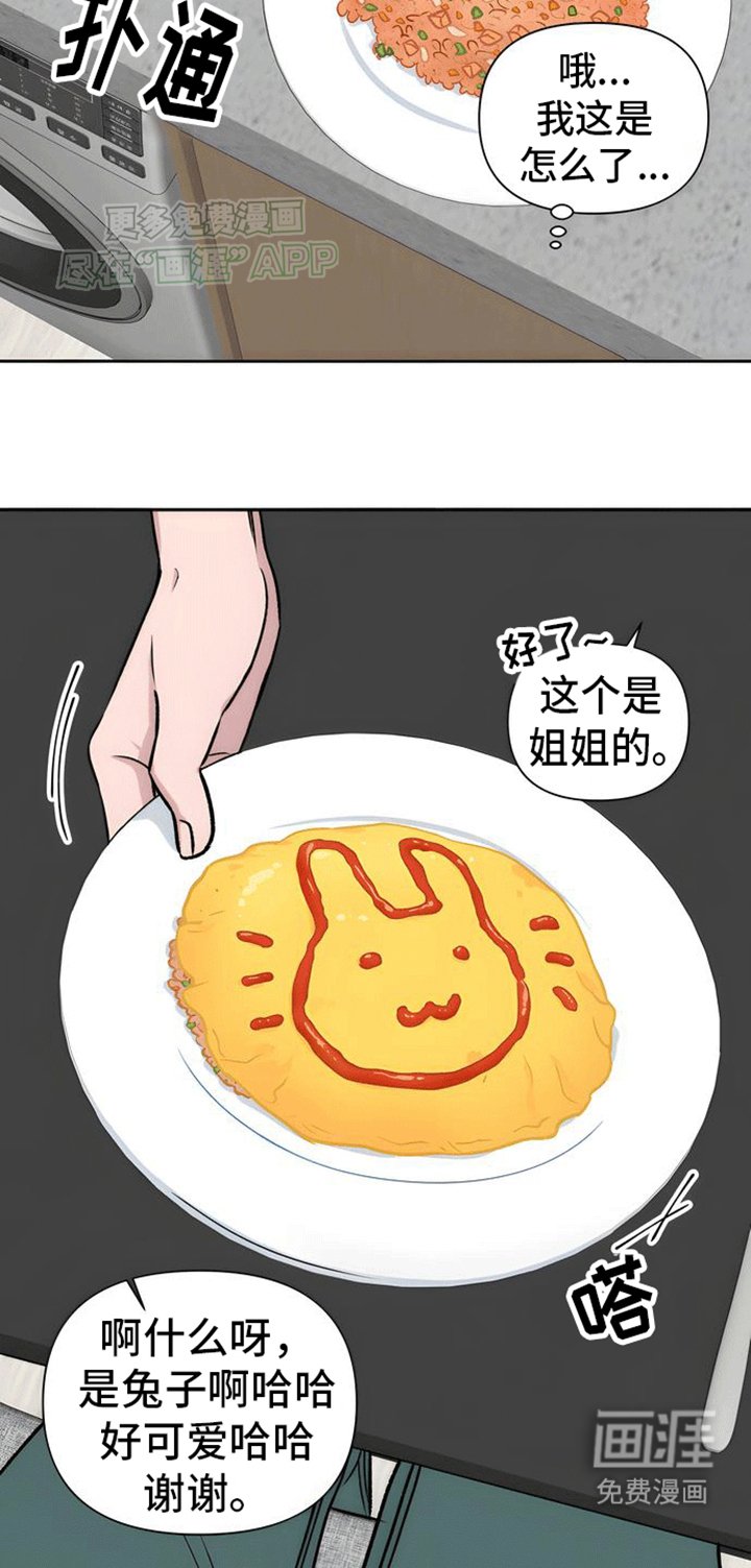 第3章：初恋竟是我自己