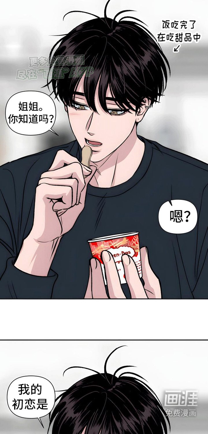 第3章：初恋竟是我自己