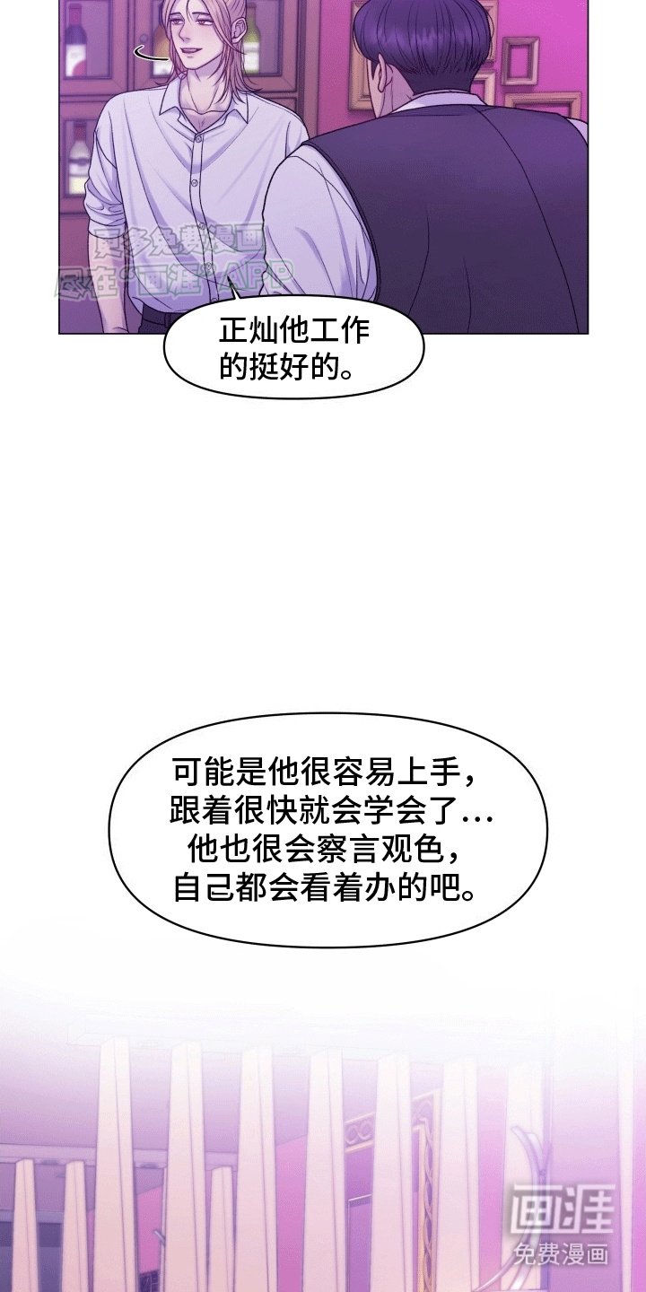 第1章：调酒师