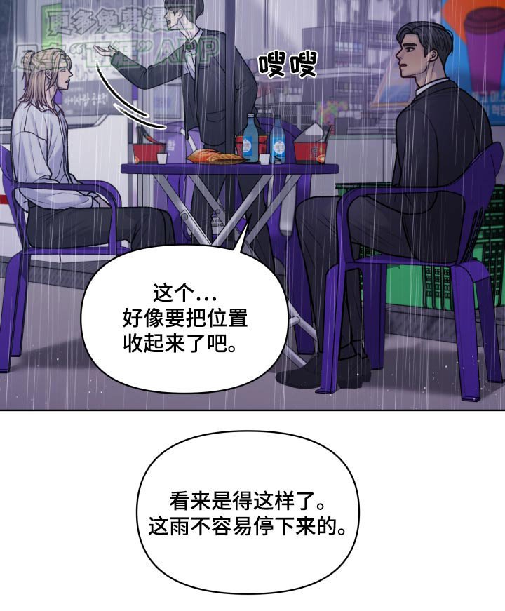 第23章：下雨了