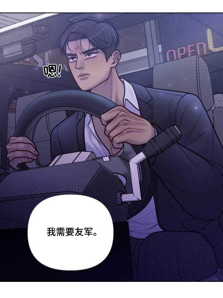 第25章：需要友军