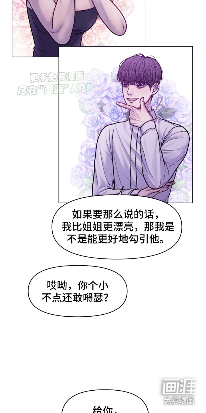 第5章：新面孔