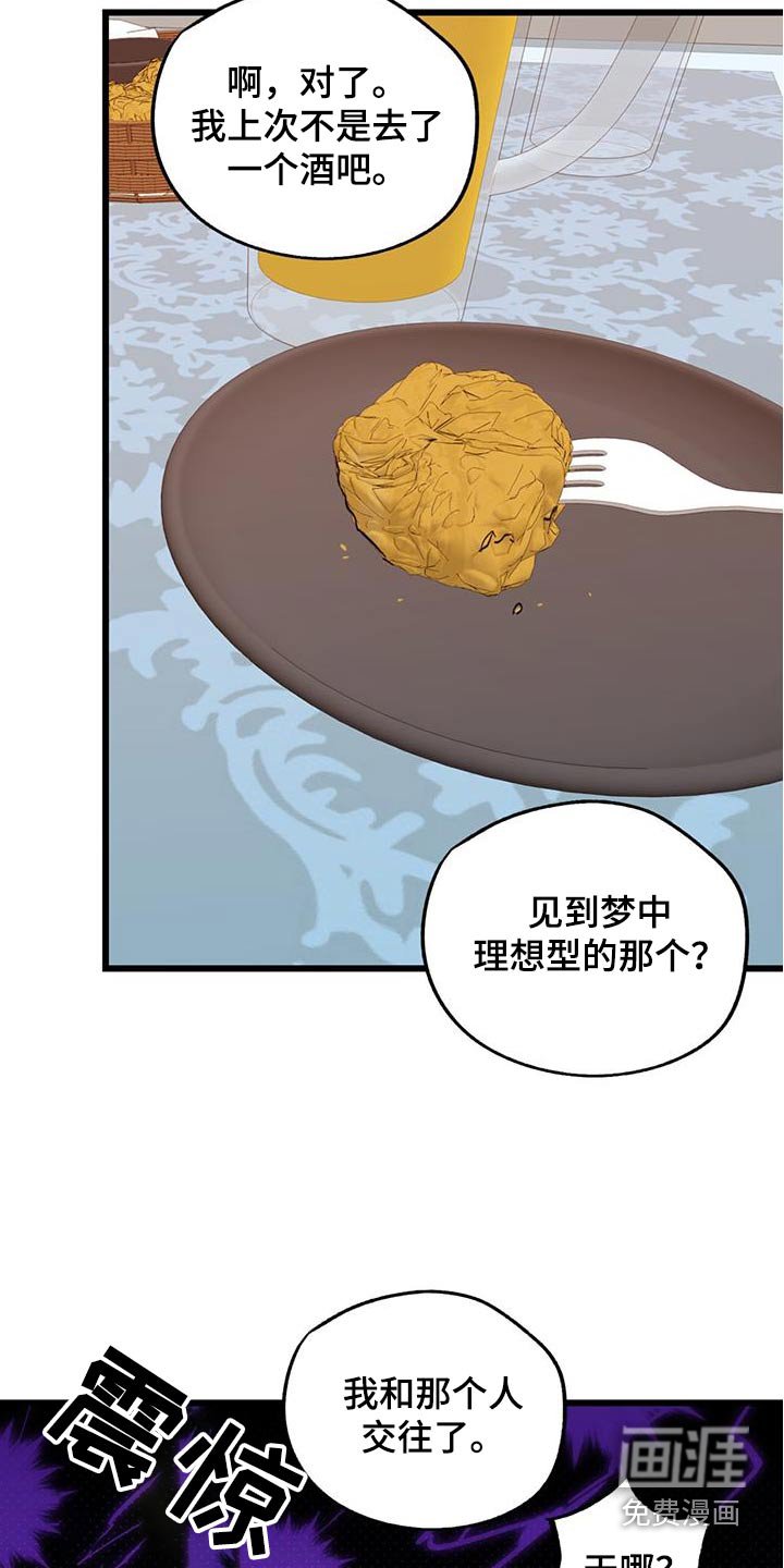 第23章：梦中约会