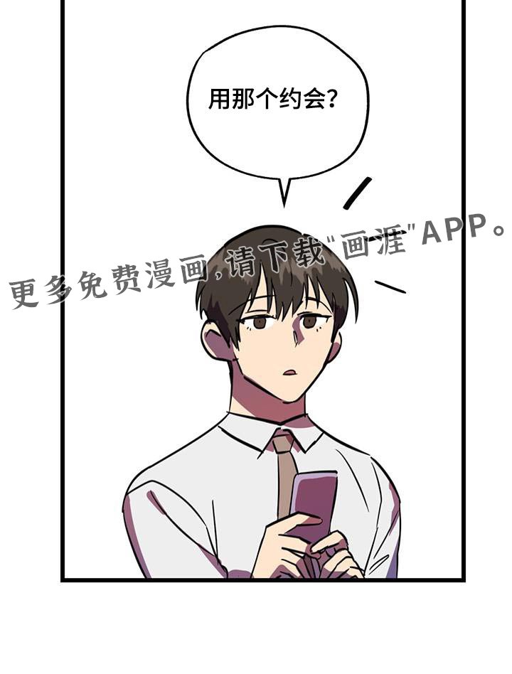 第23章：梦中约会