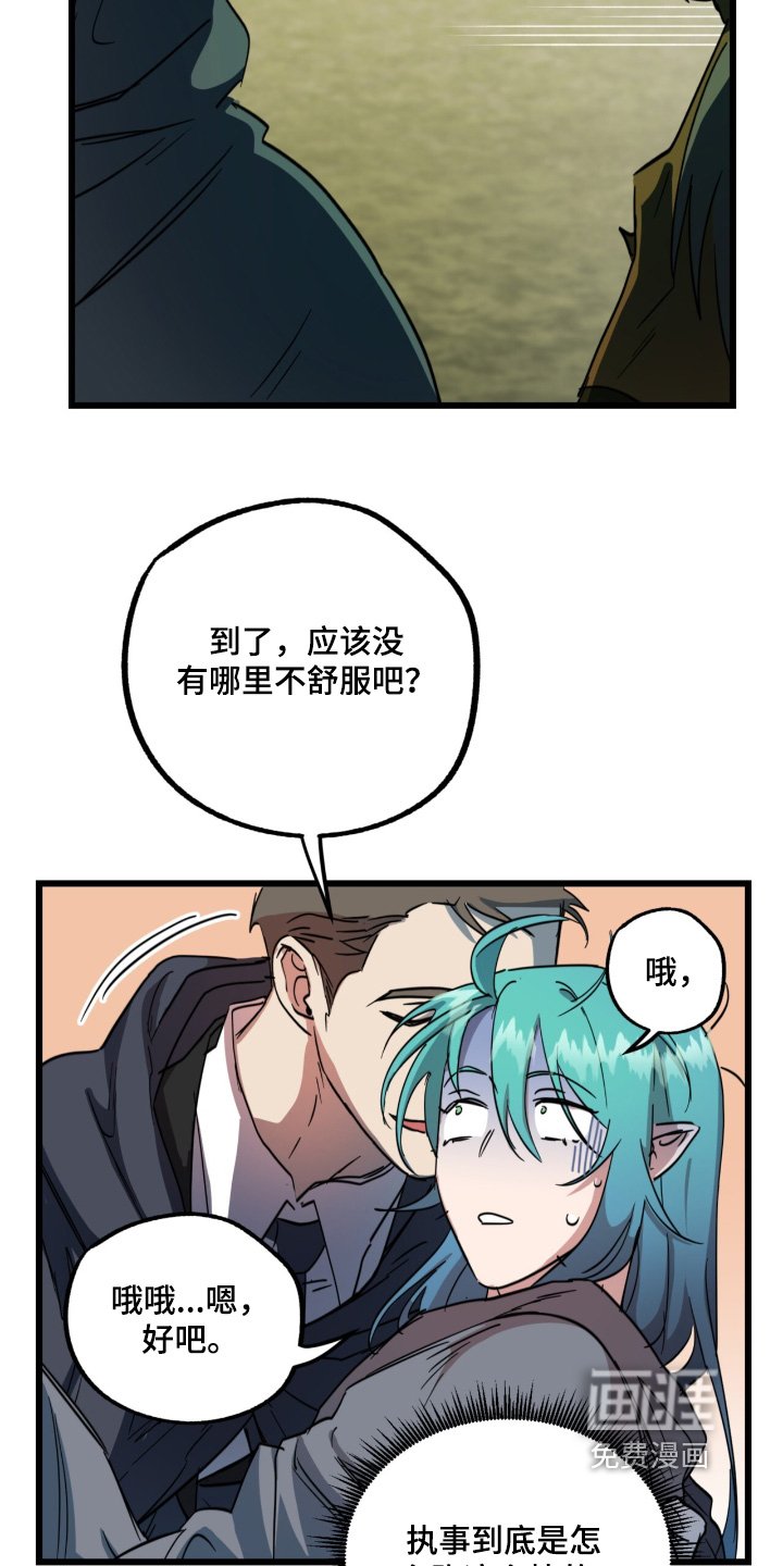 第32章：你先休息