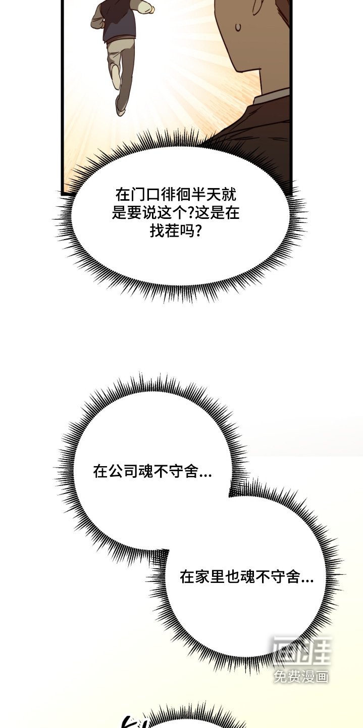 第38章：魂不守舍
