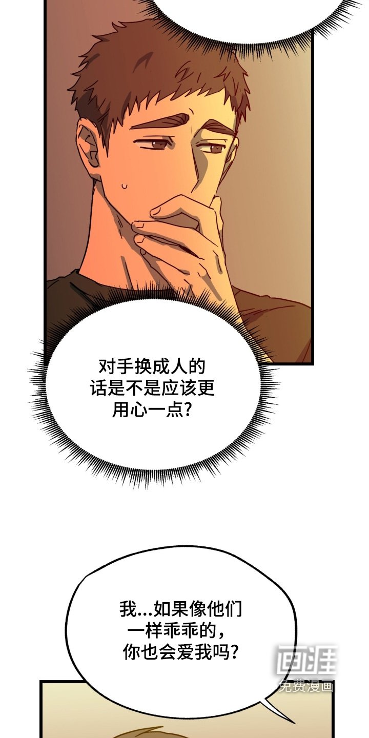 第47章：有点期待