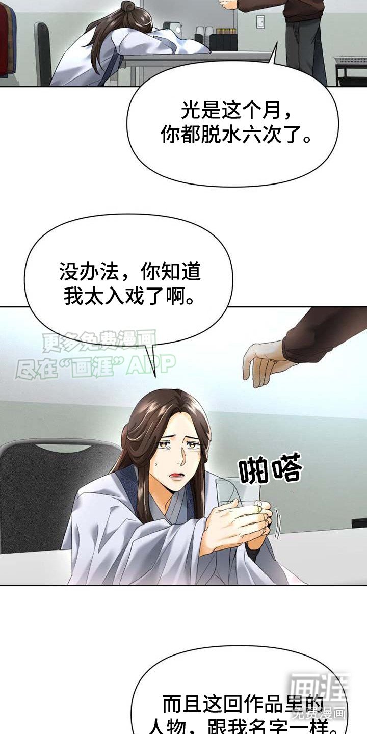 第1章：过于入戏