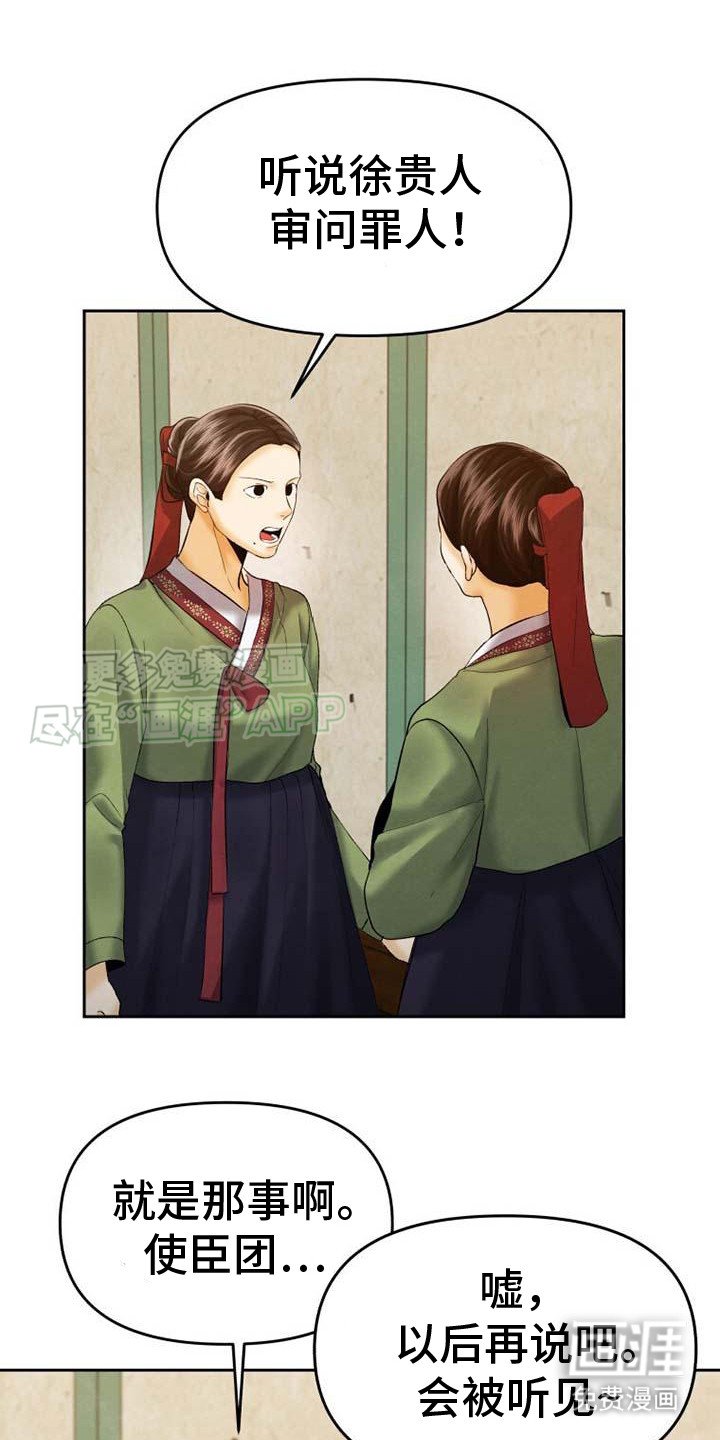 第13章：偷听