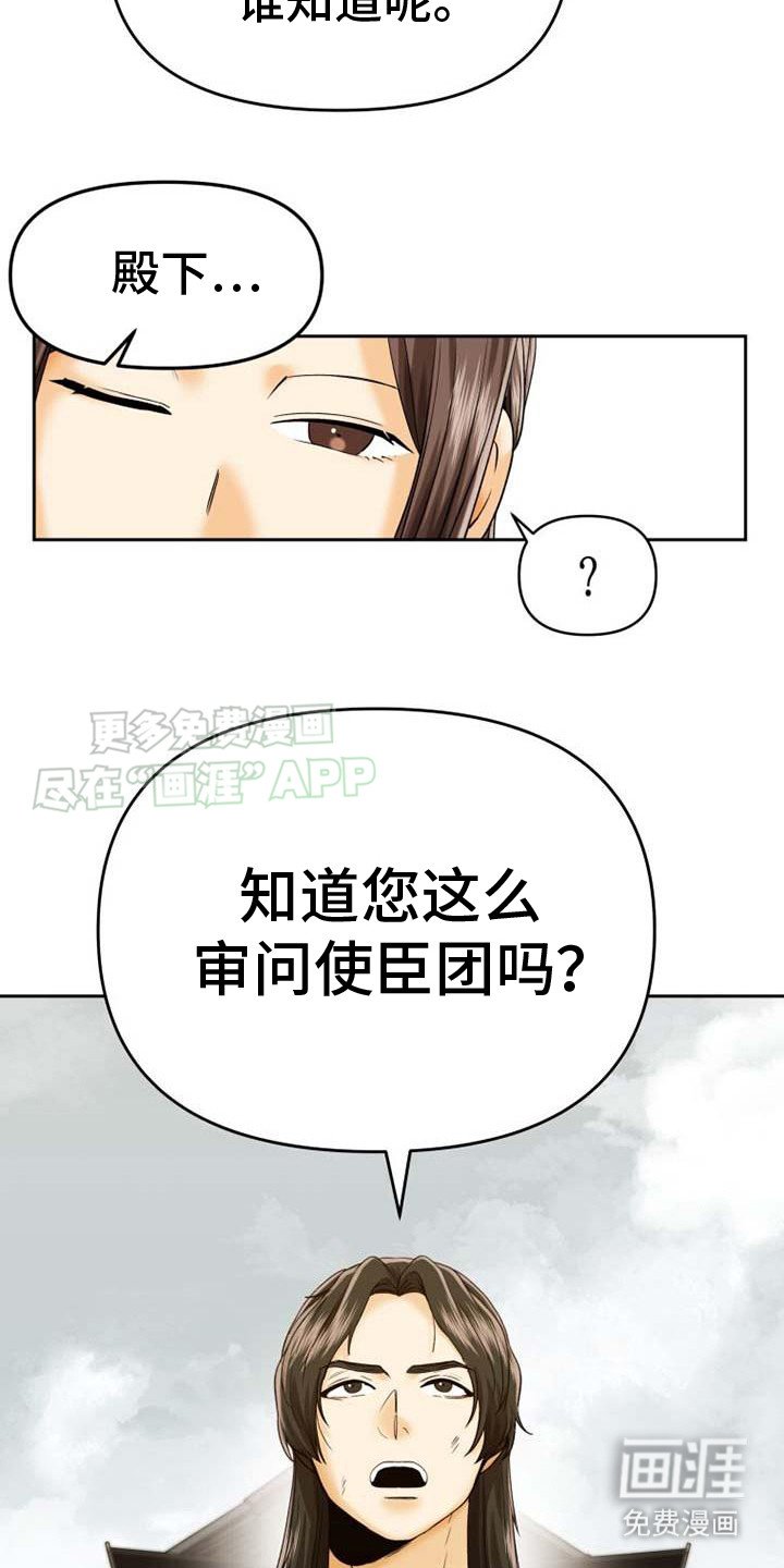 第14章：审问