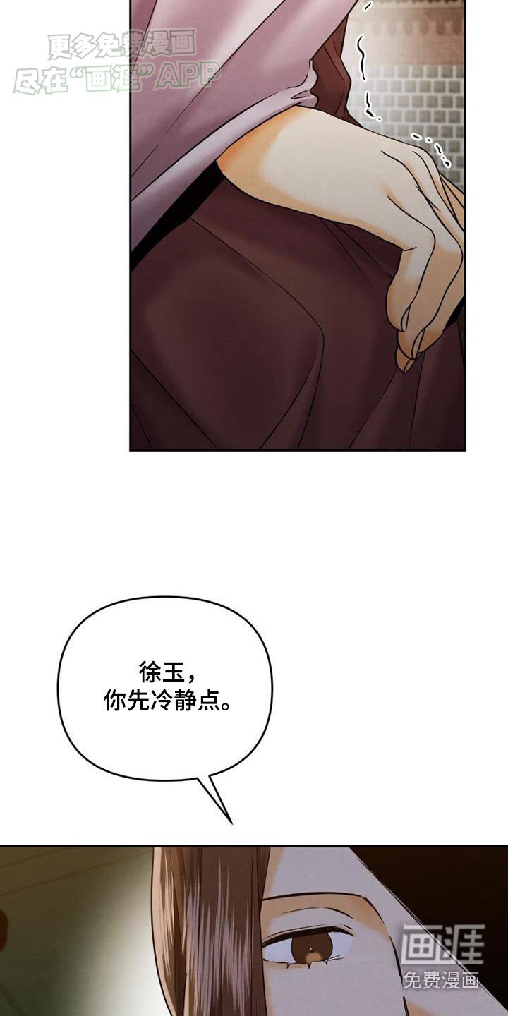 第19章：污蔑