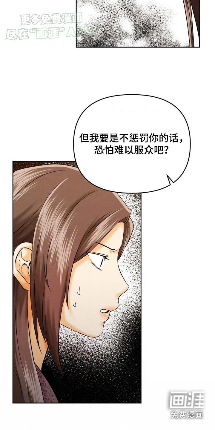 第19章：污蔑