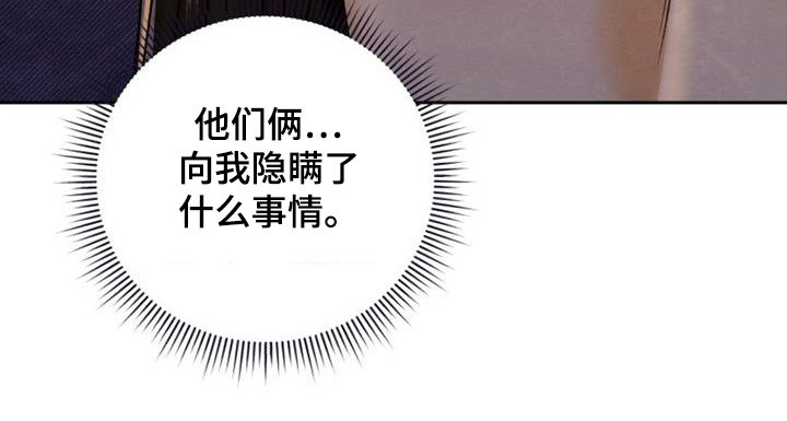 第38章：隐瞒什么