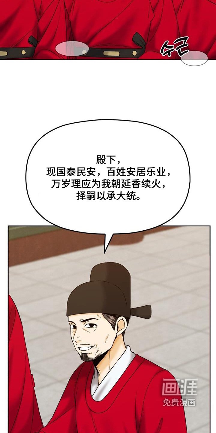 第54章：狩猎大会