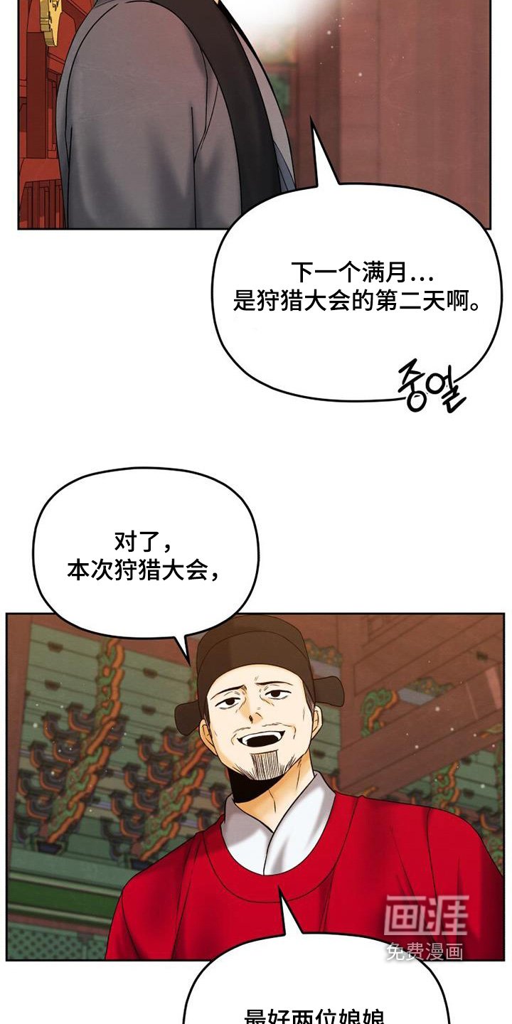 第54章：狩猎大会