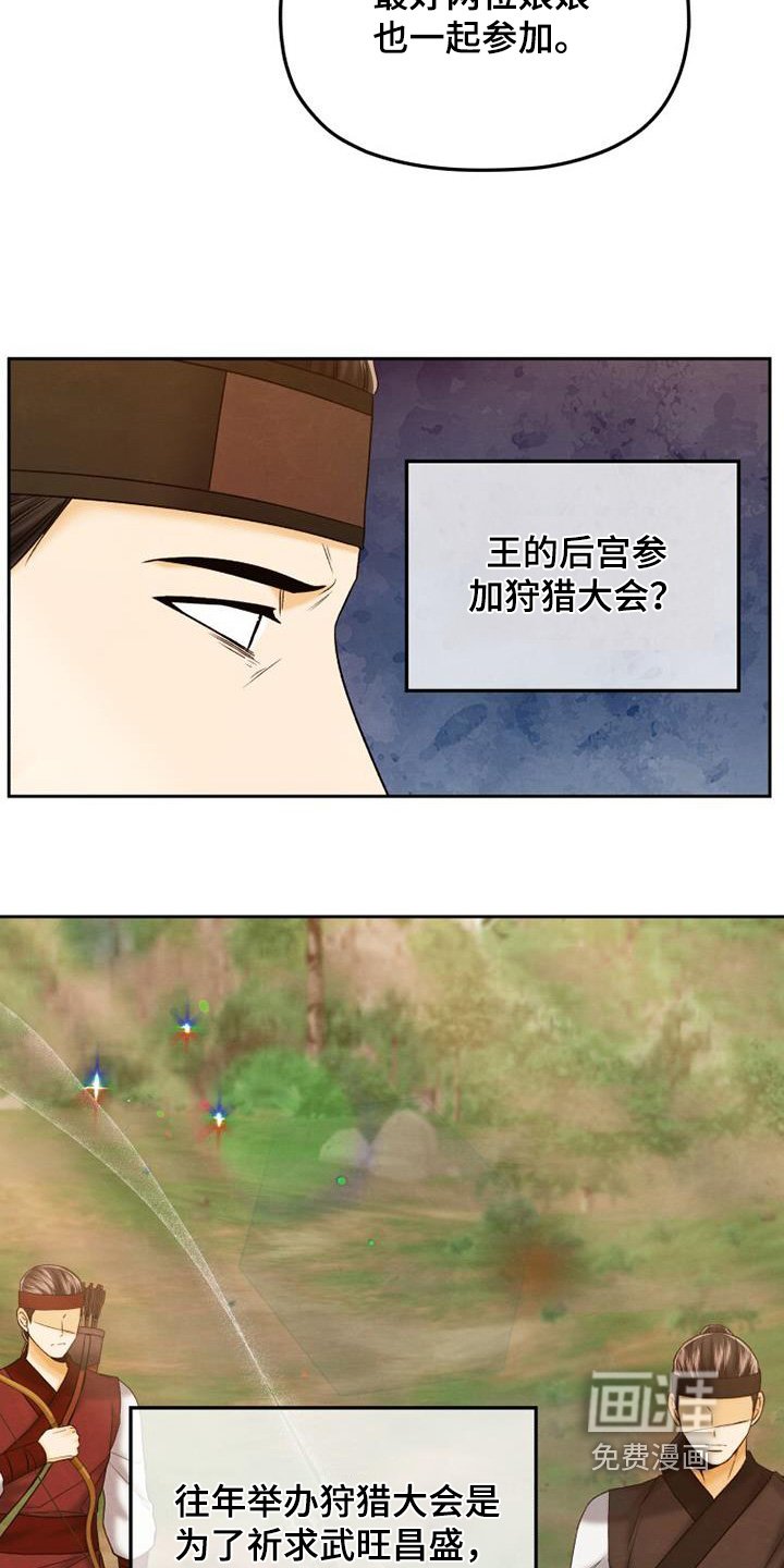 第54章：狩猎大会