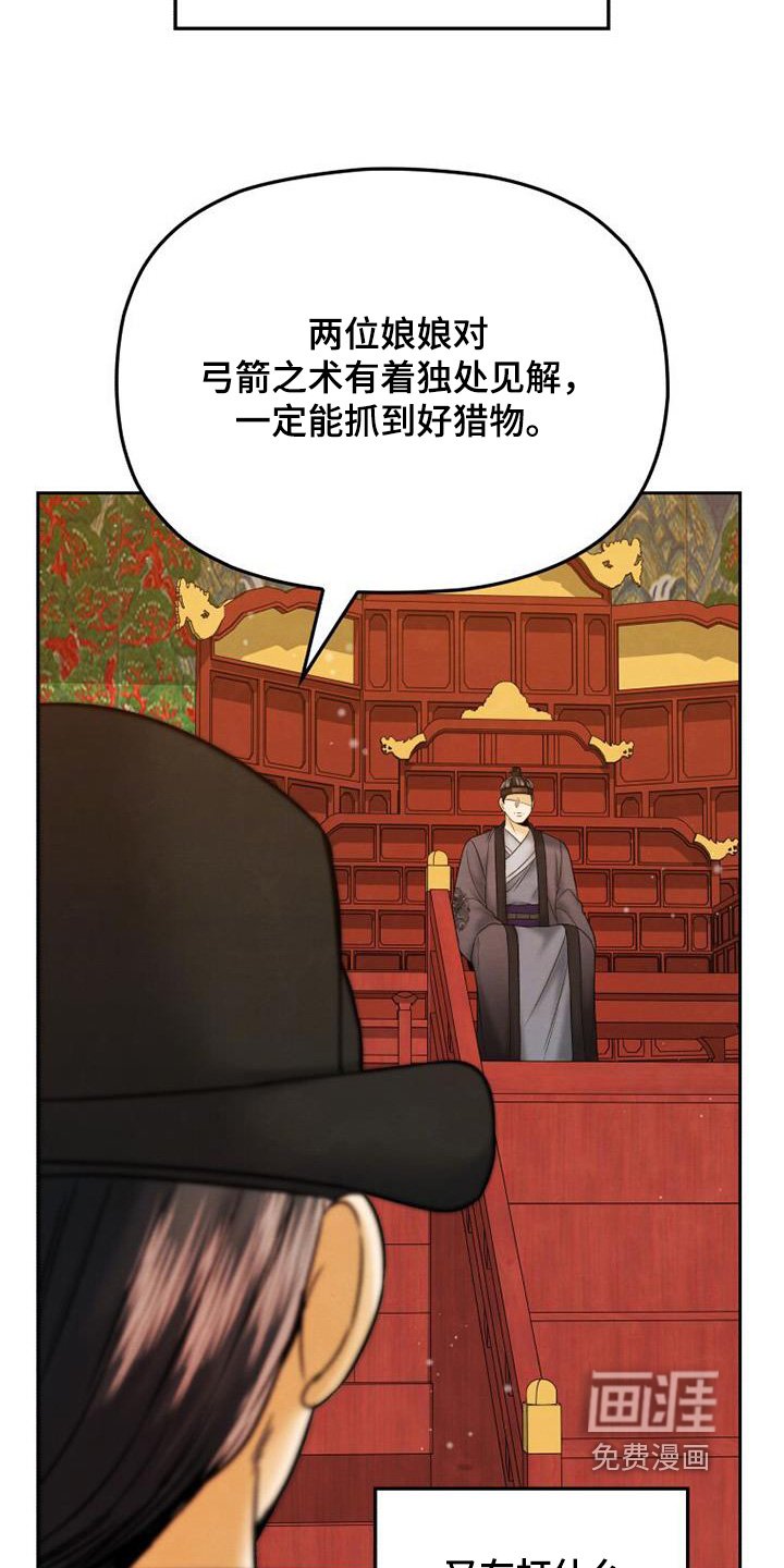 第54章：狩猎大会