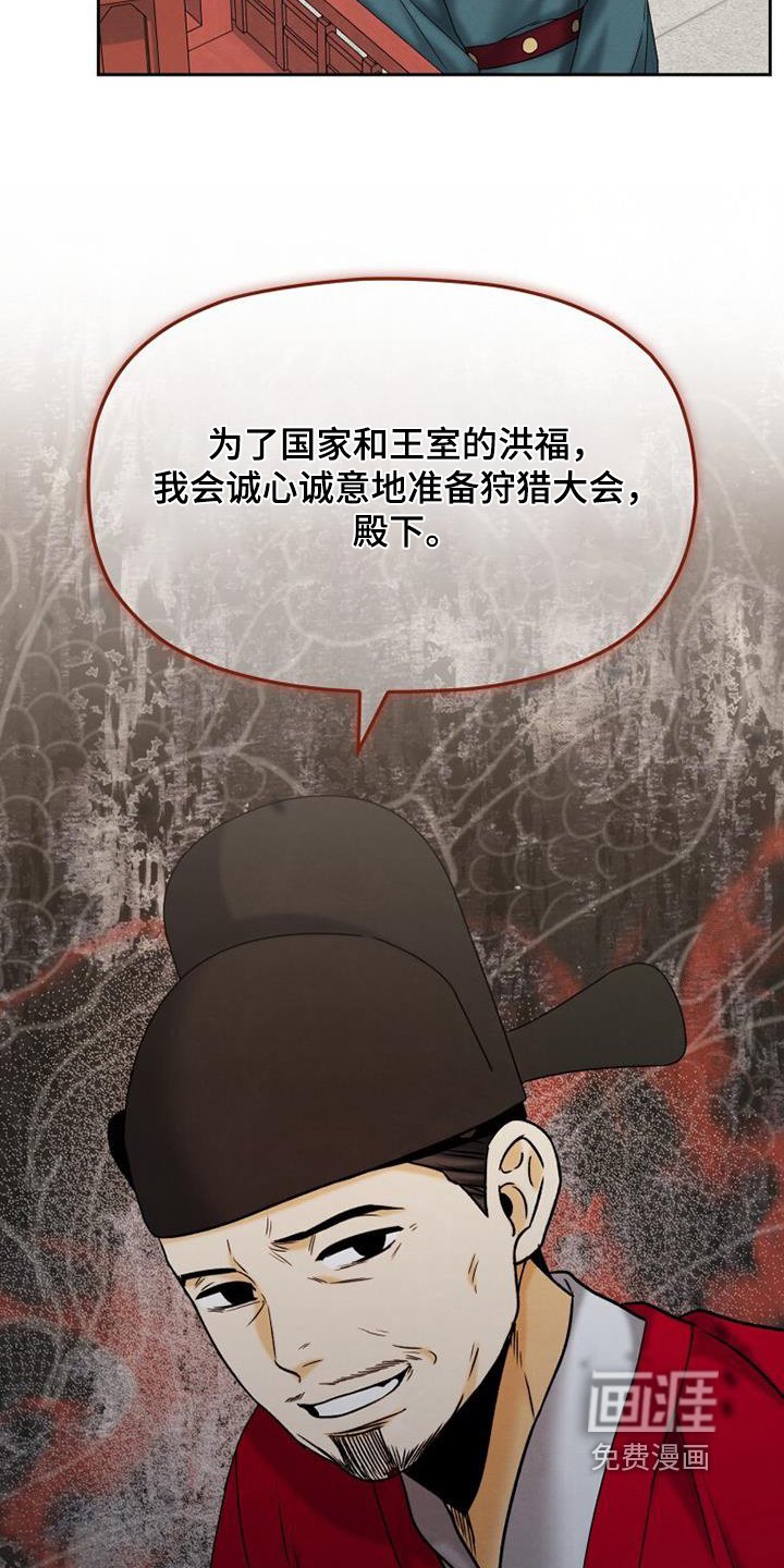 第54章：狩猎大会