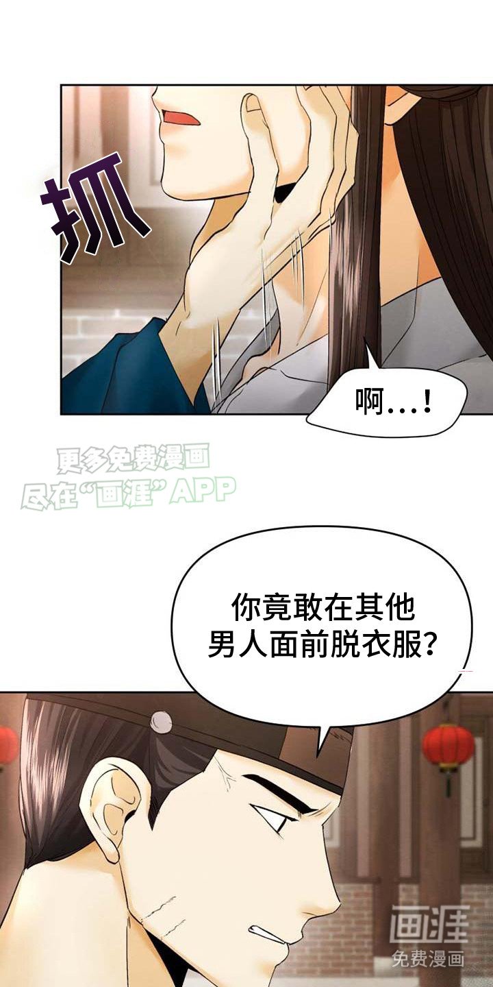 第7章：怒斥