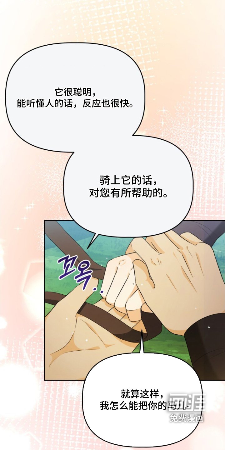 第76章：上马
