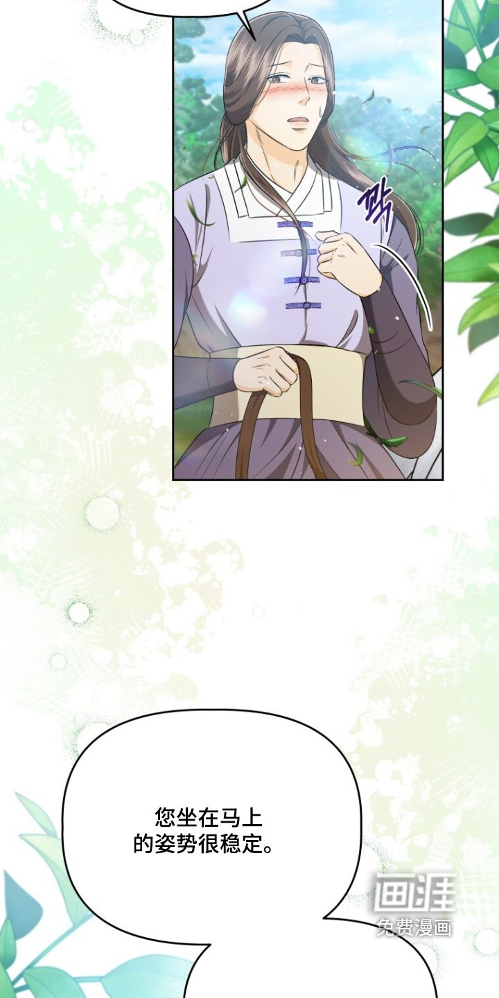 第76章：上马