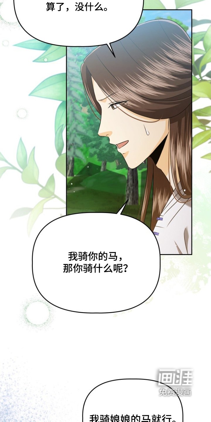 第76章：上马