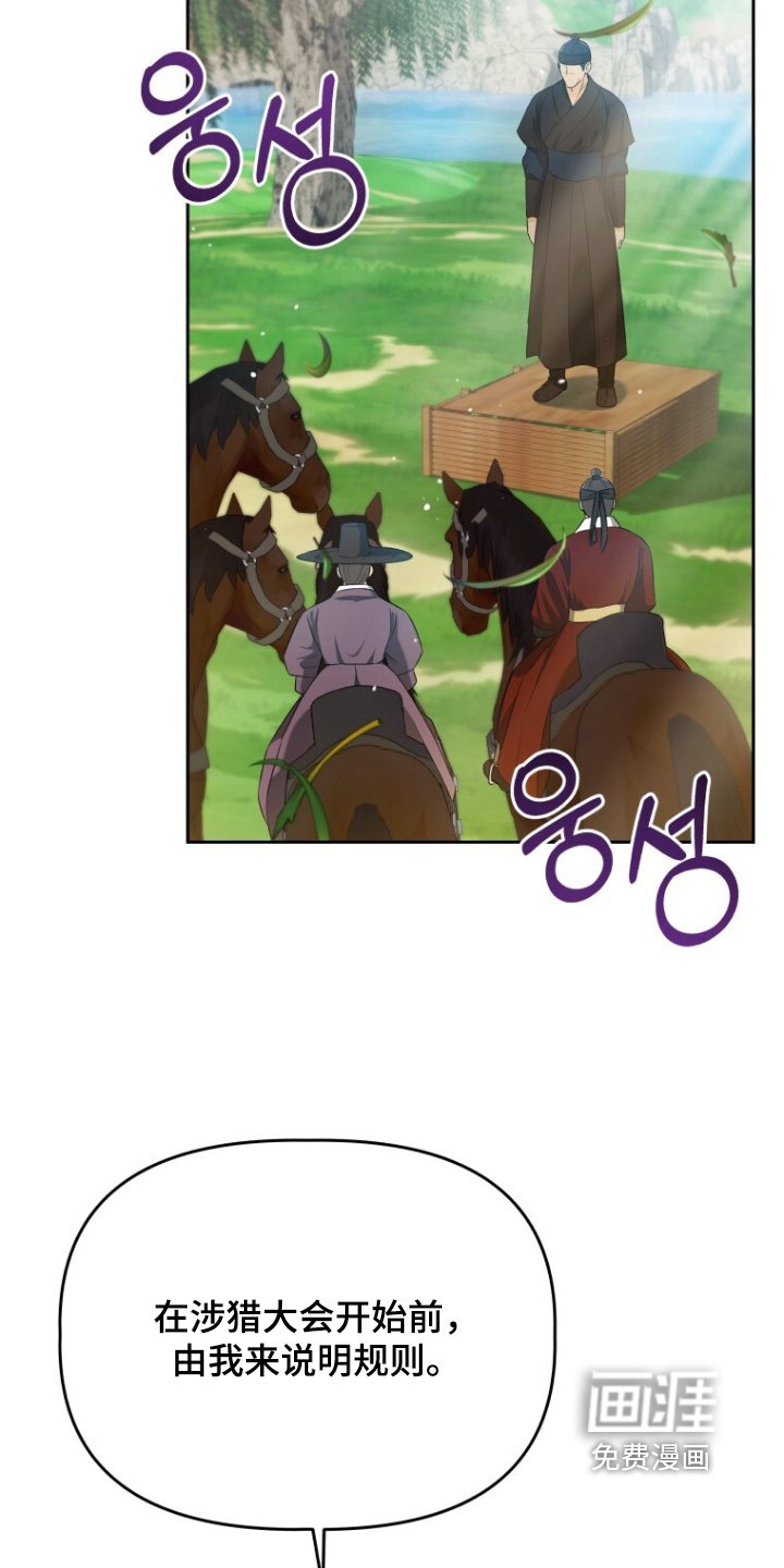 第77章：狩猎大会