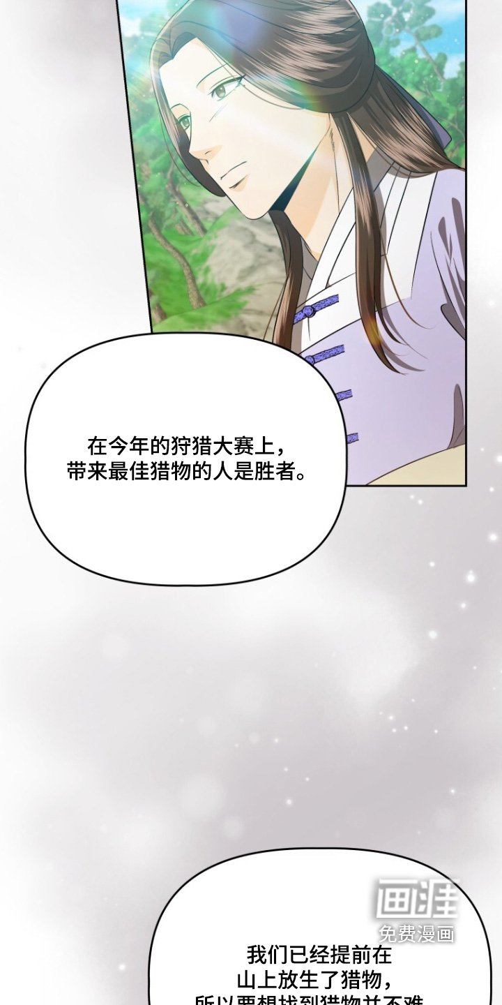 第77章：狩猎大会