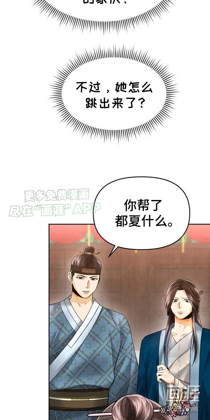 第8章：颠倒黑白