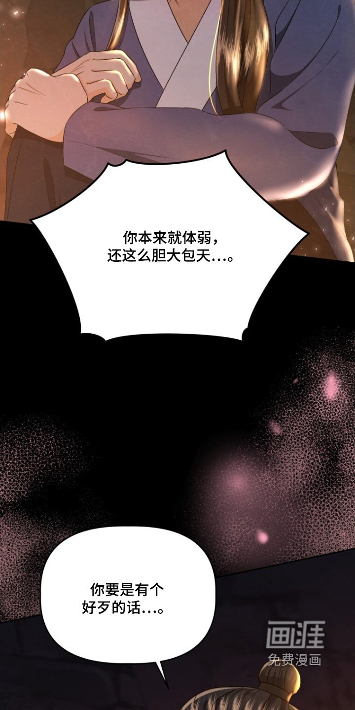 第86章：胆大包天