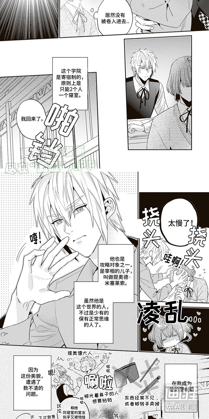 第1章：路人角色