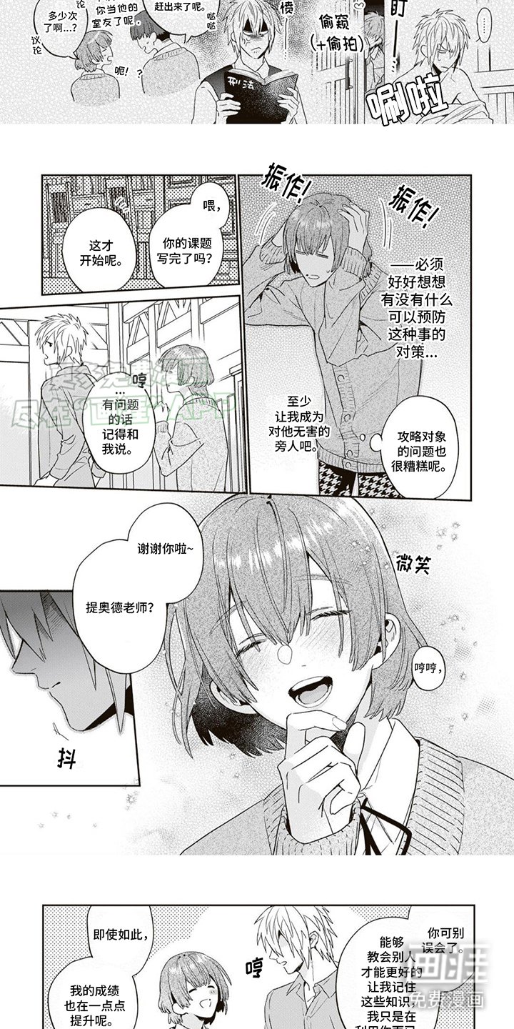 第1章：路人角色