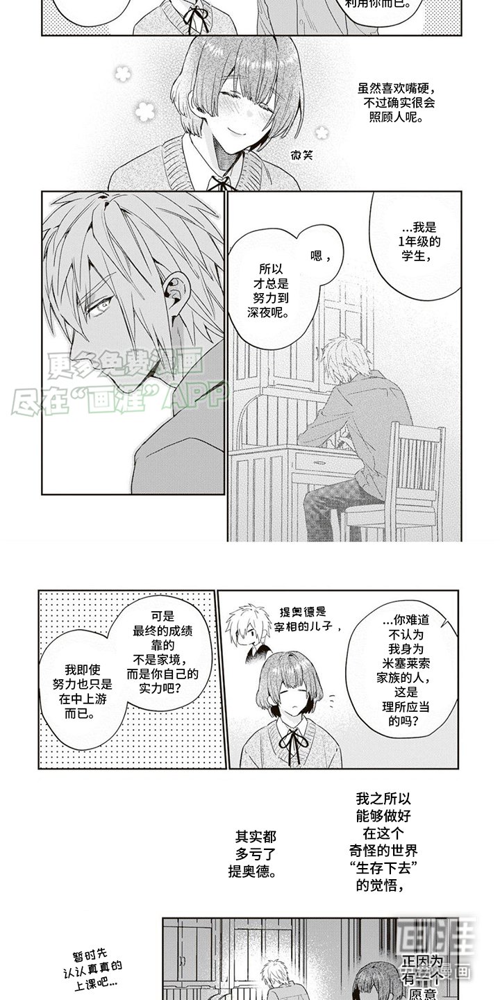 第1章：路人角色