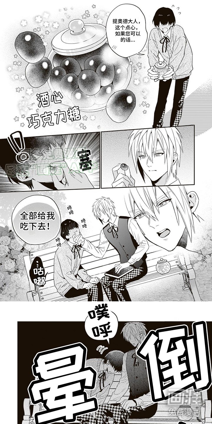 第3章：昏睡巧克力