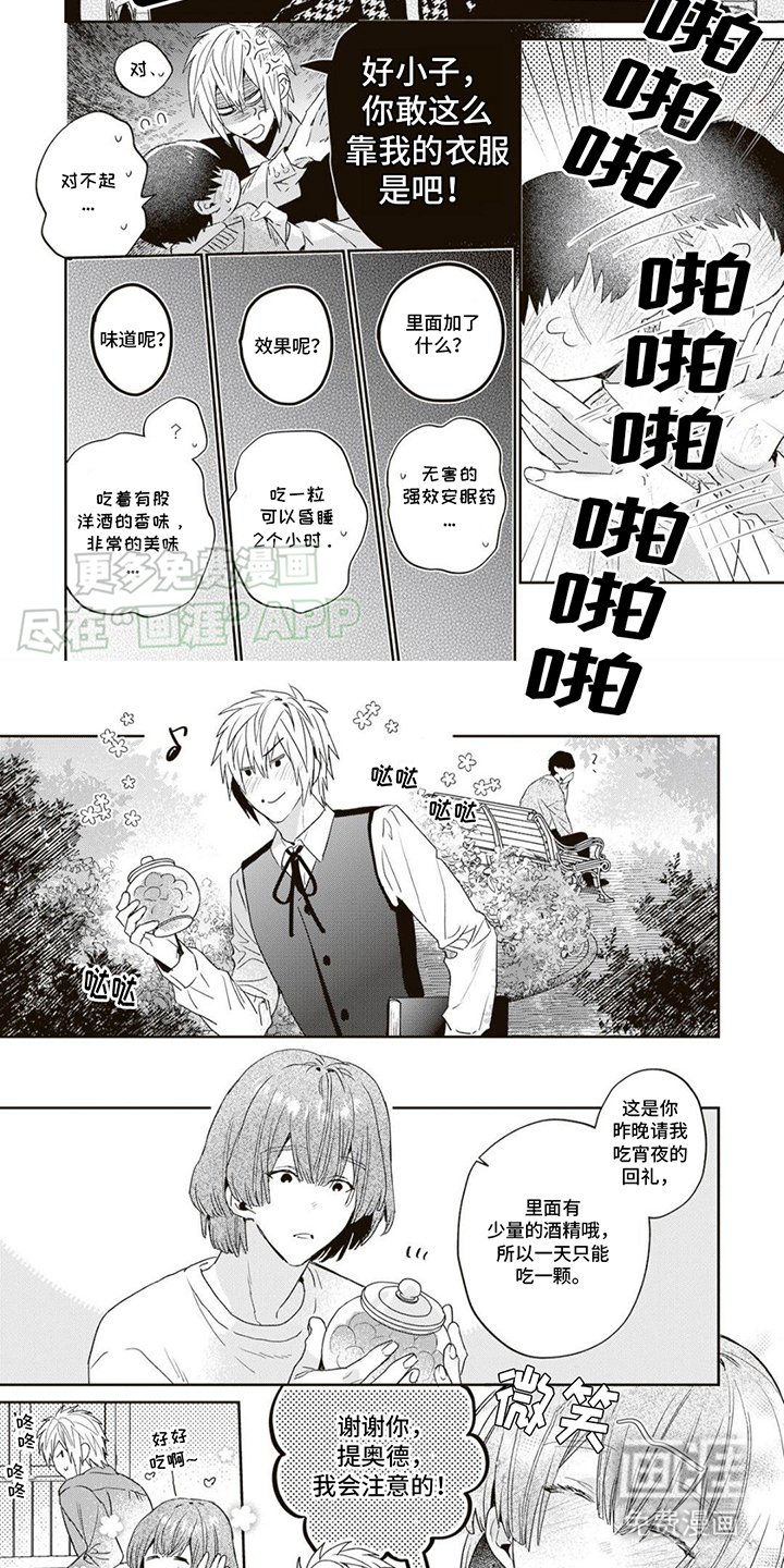 第3章：昏睡巧克力