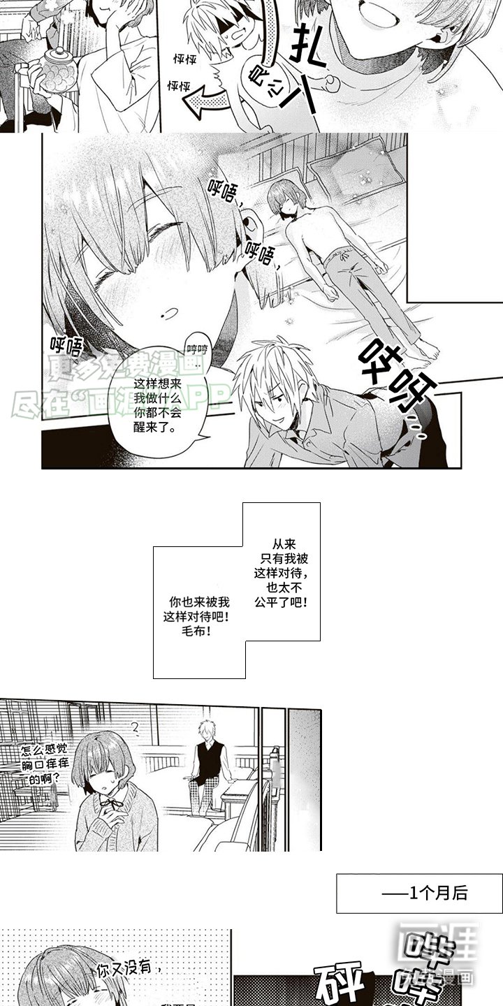 第3章：昏睡巧克力