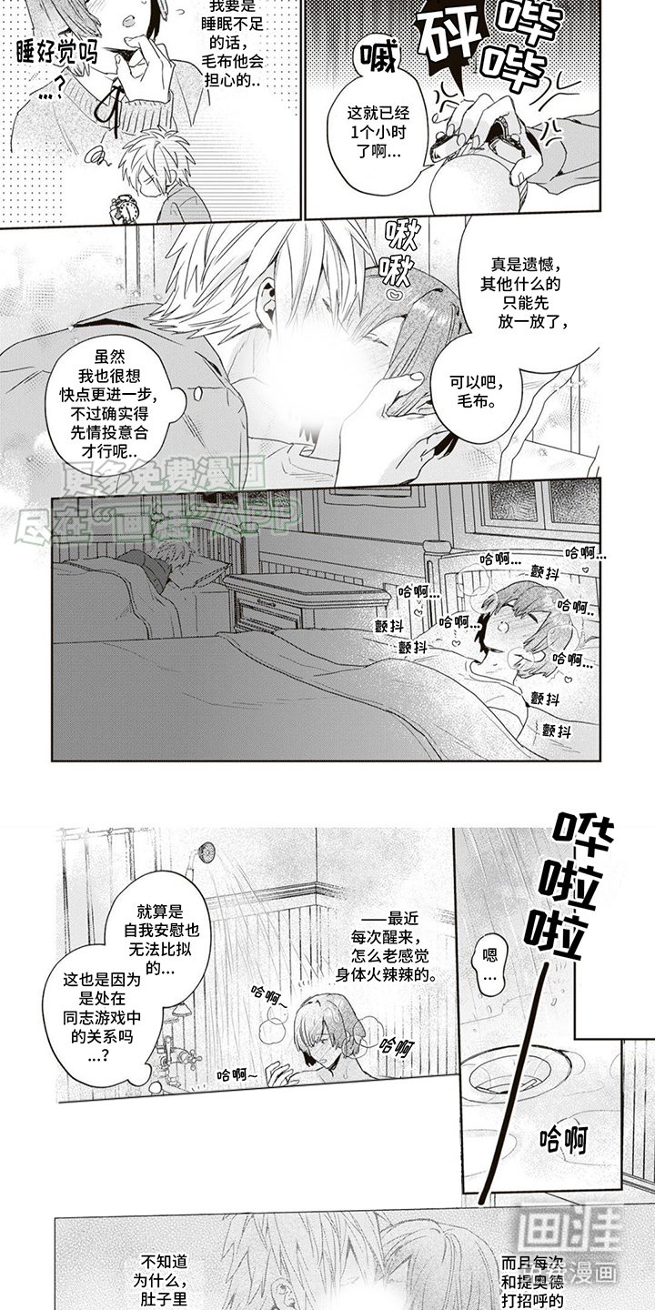 第3章：昏睡巧克力