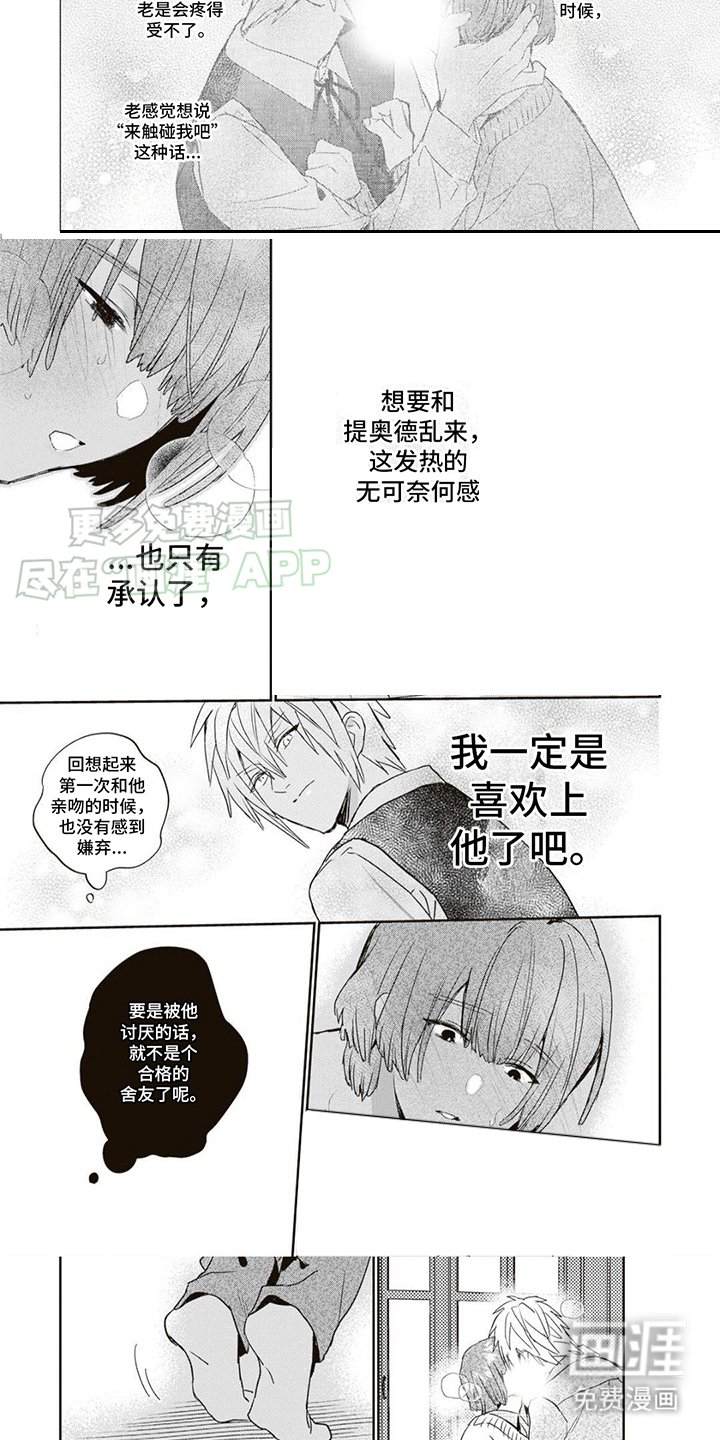 第3章：昏睡巧克力