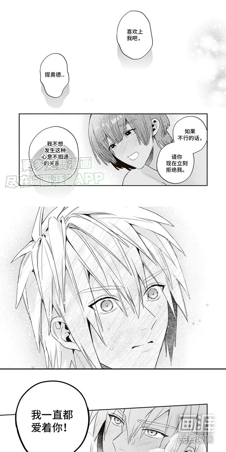 第4章：成为恋人
