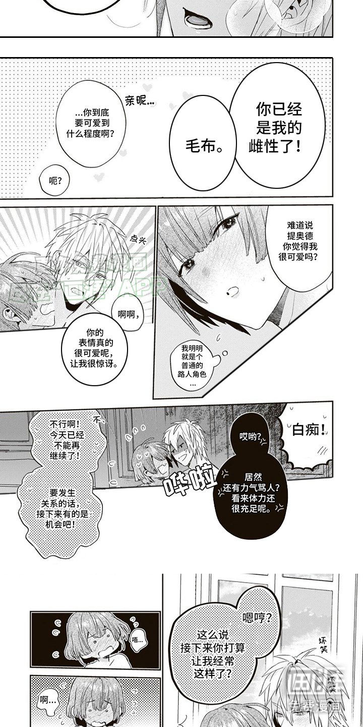 第4章：成为恋人