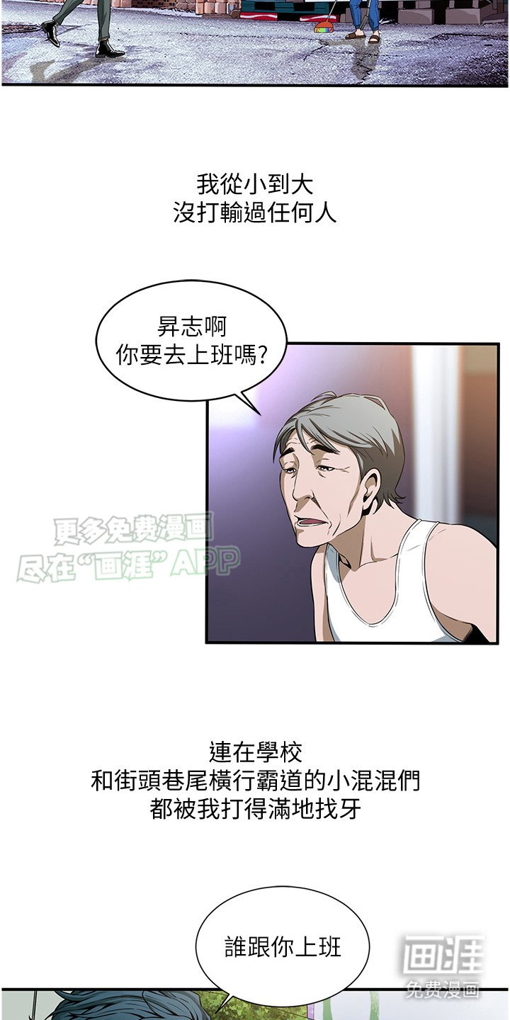 第2章：街头小霸王