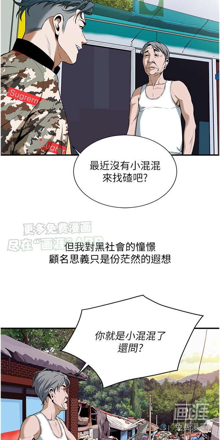 第2章：街头小霸王