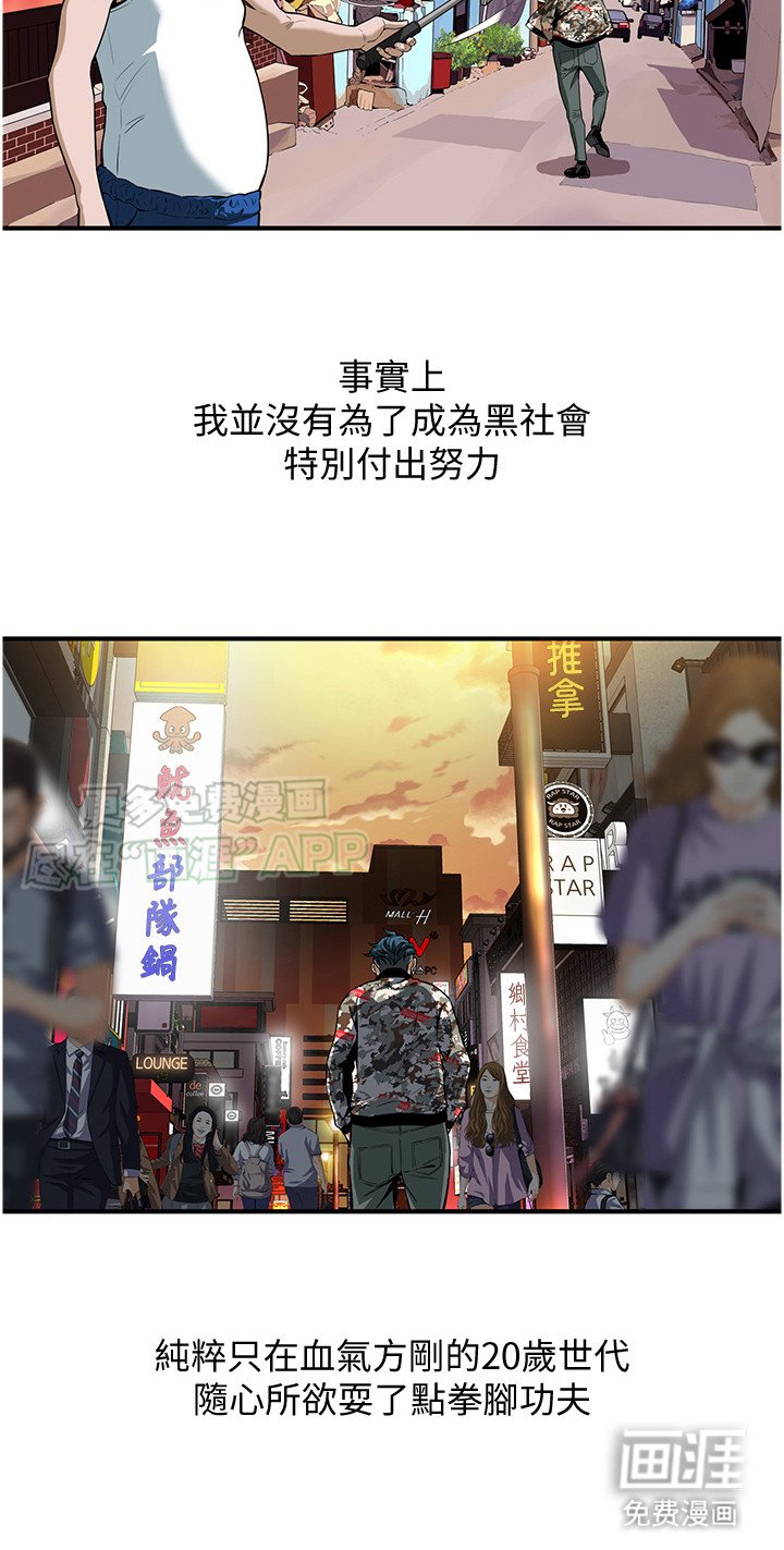 第2章：街头小霸王