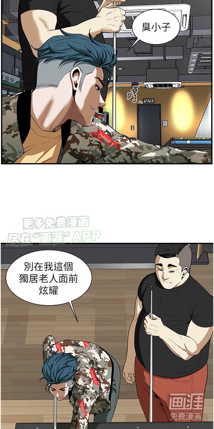 第2章：街头小霸王