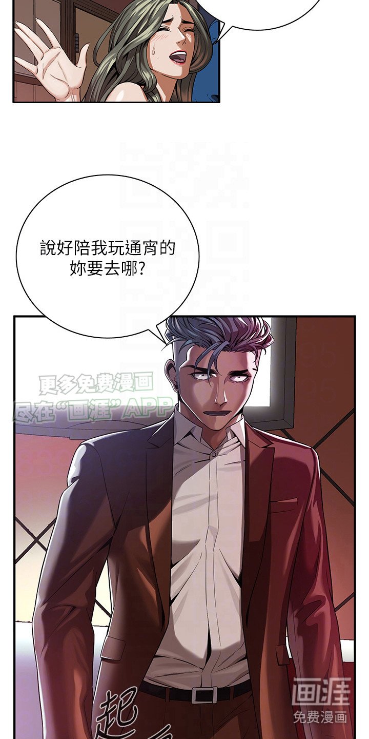 第8章：愤怒