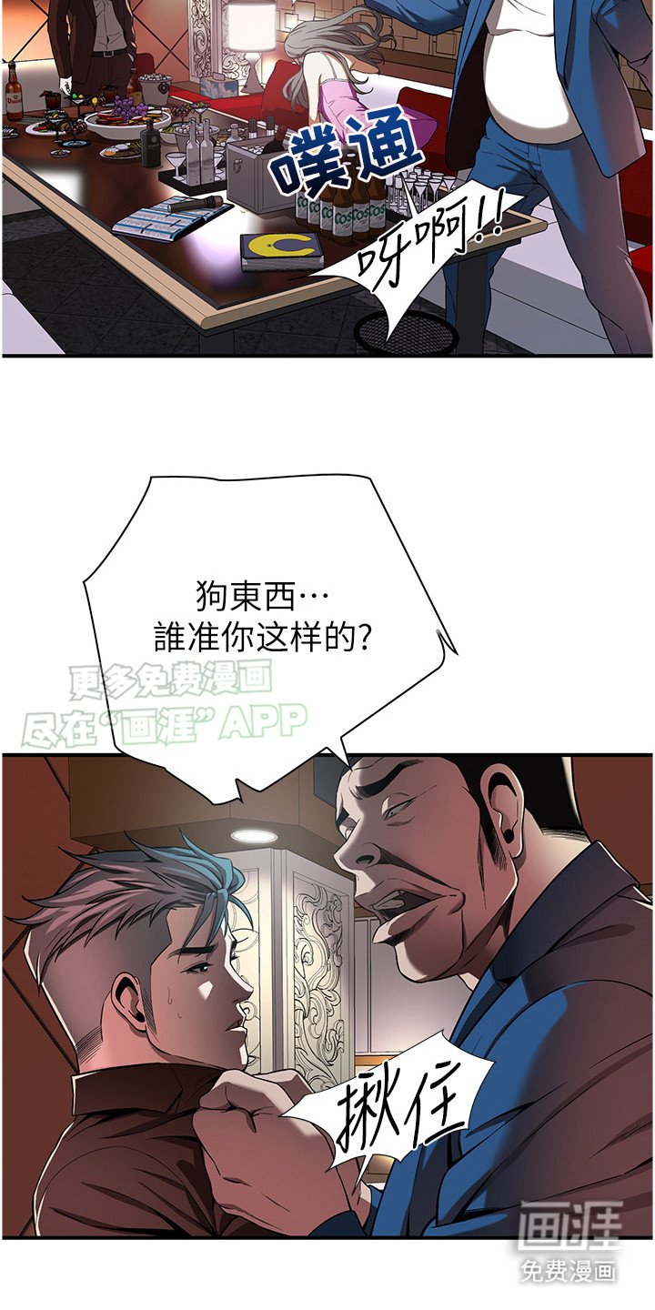 第8章：愤怒