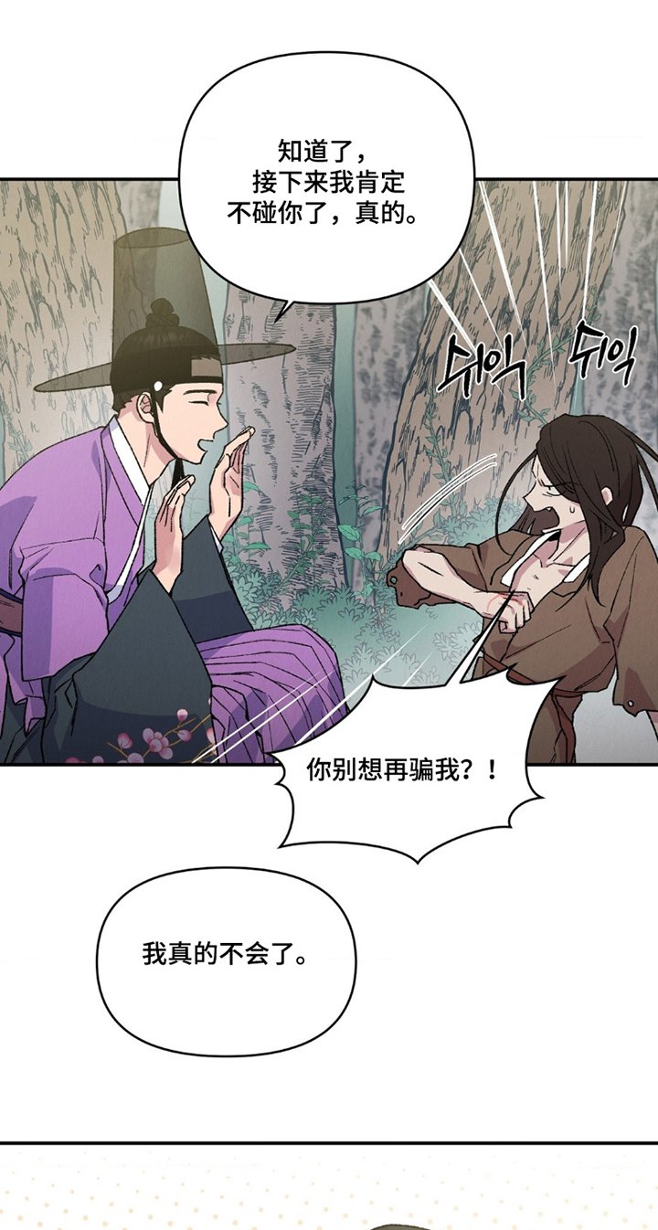 第14章：别碰我