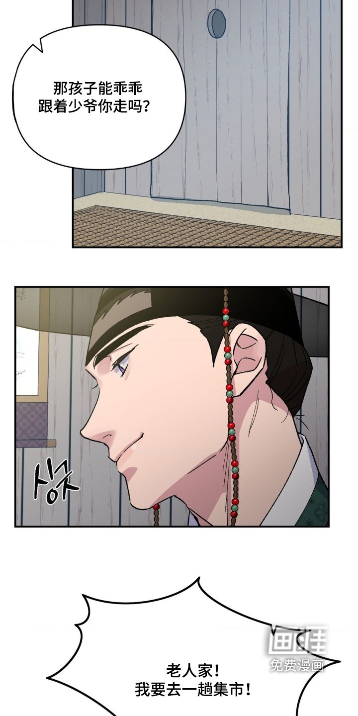 第16章：带上我吧