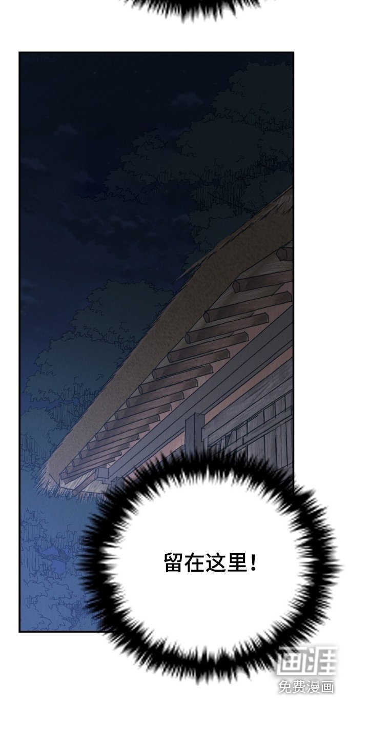 第24章：留在这里