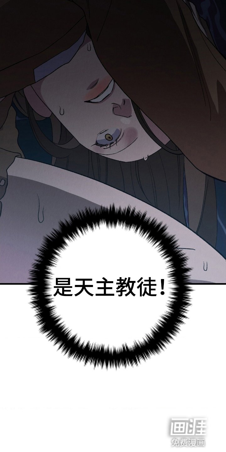 第4章：天主教徒